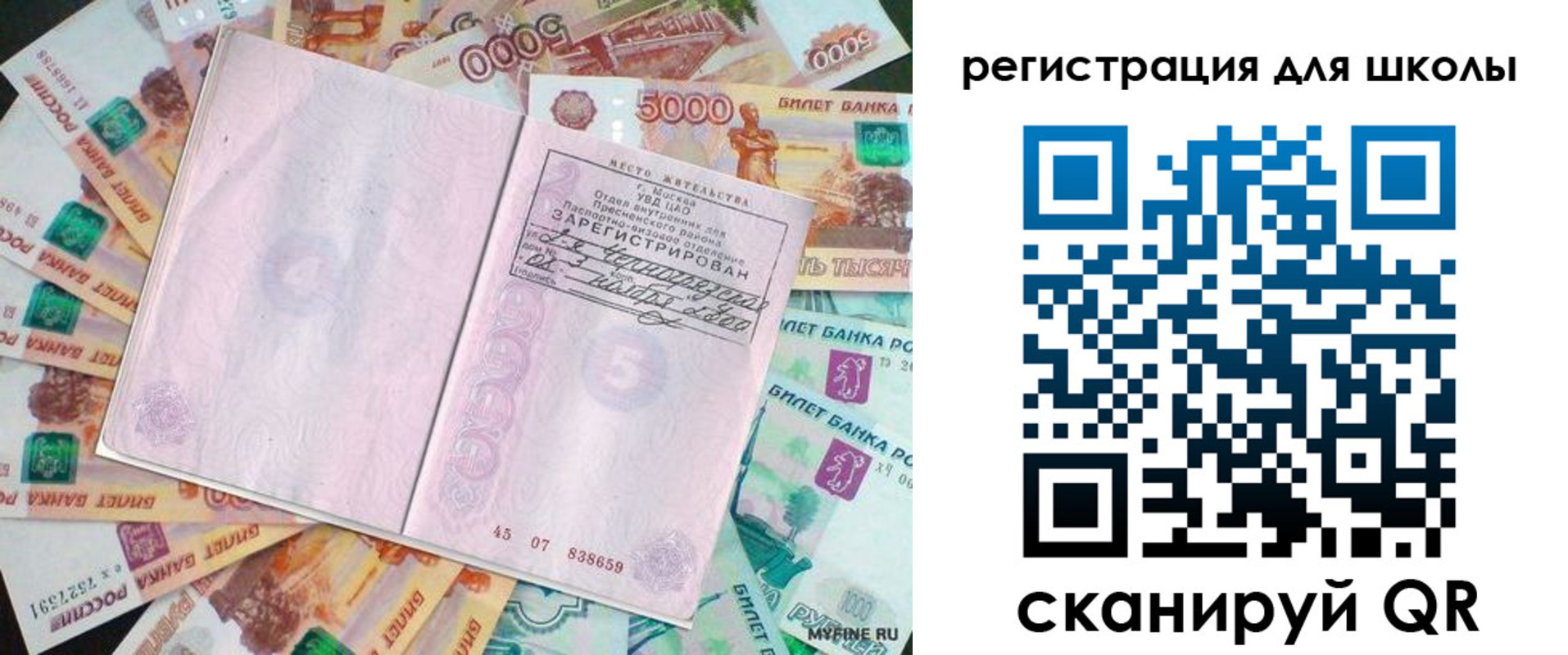 прописка для школы в Череповце
