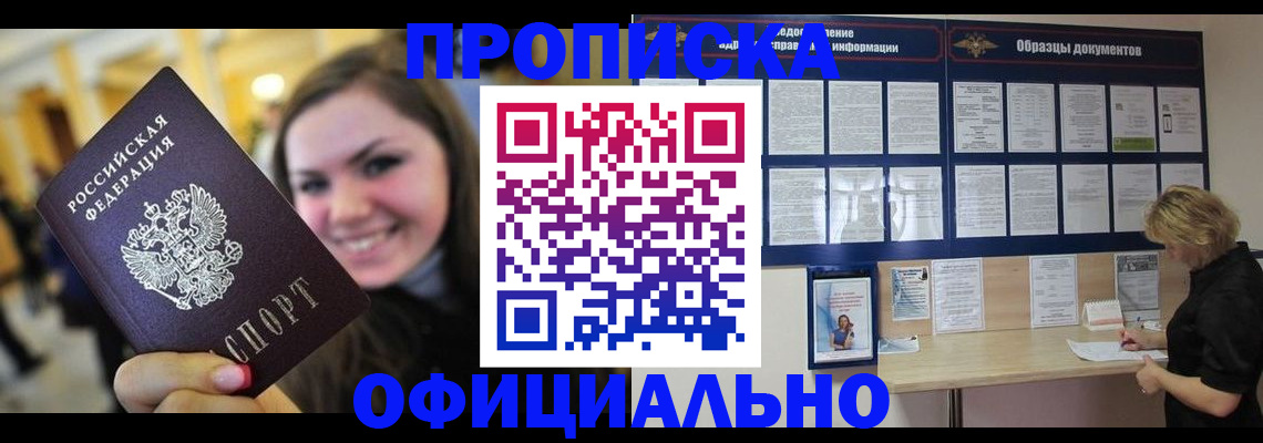 прописка законно в Череповце