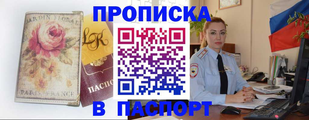 прописка ребенка в Череповце