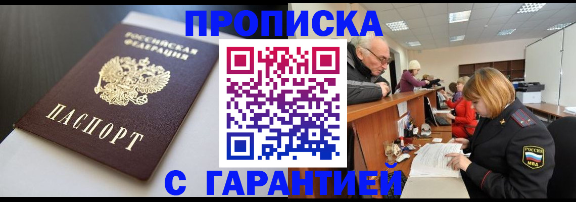 прописка паспорт в Череповце