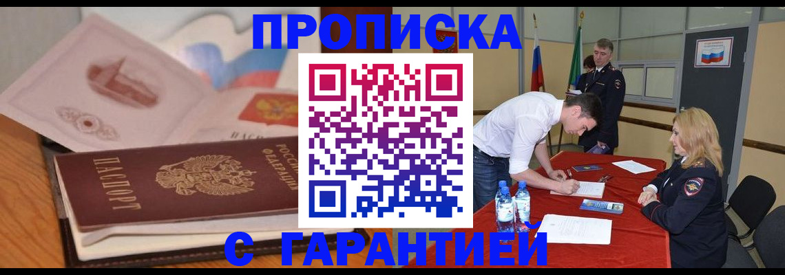 прописка для работы в Череповце