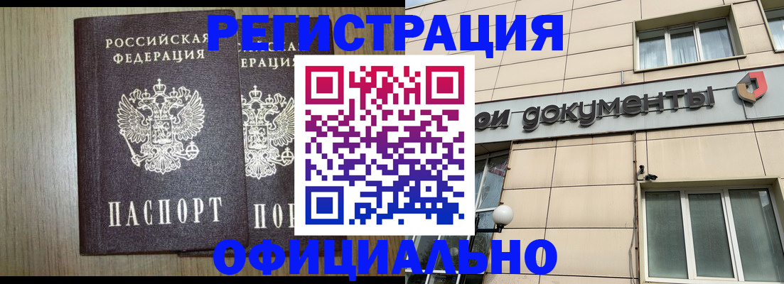 временная регистрация надежно в Череповце