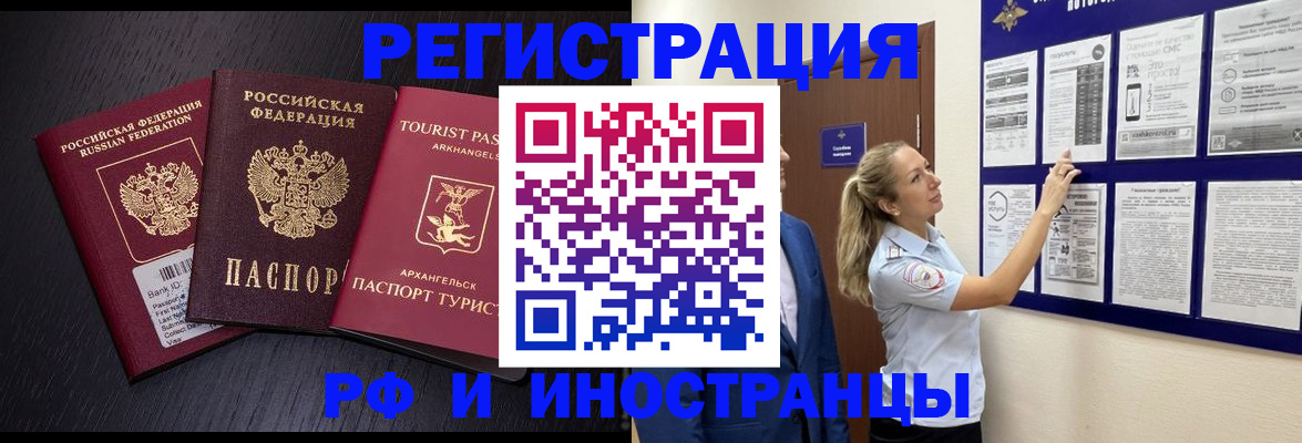 временная регистрация купить в Череповце