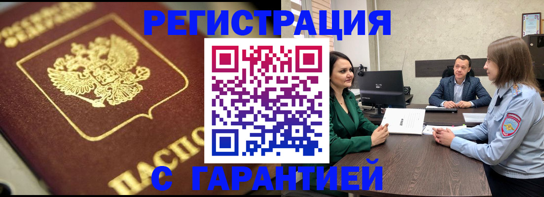 временная регистрация для всех в Череповце